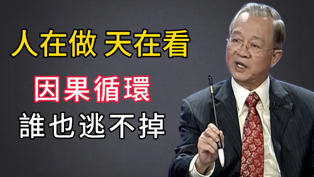 人在做，天在看，因果輪回終有報應。善惡到頭終須還，蒼天何曾饒過誰？舉頭三尺有神明，誰都逃不過這場天道輪回！#人生感悟 #能量療愈 #分享 #正能量 #感情 #易经