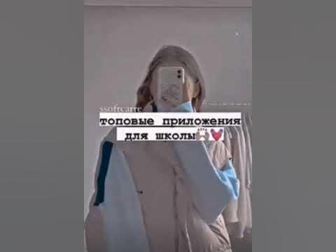 Приложения для школы - YouTube