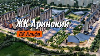 Жилой Комплекс Аринский в Красноярске, Новостройка в Солнечном