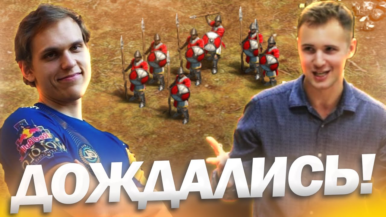 Наконец-то! ТОП России против Чемпиона мира! Vinchester против JorDan_AoE в Age of Empires II DE