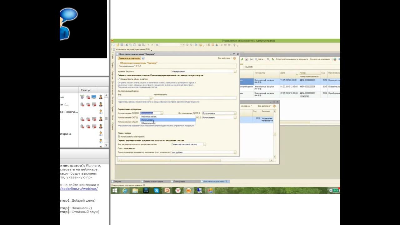 Дополнение к «1с:бухгалтерия государственного учреждения 8». Блок для закупки +это. 1с бгу. 1с:бухгалтерия государственного учреждения 8. 1с:бухгалтерия государственного учреждения 8.