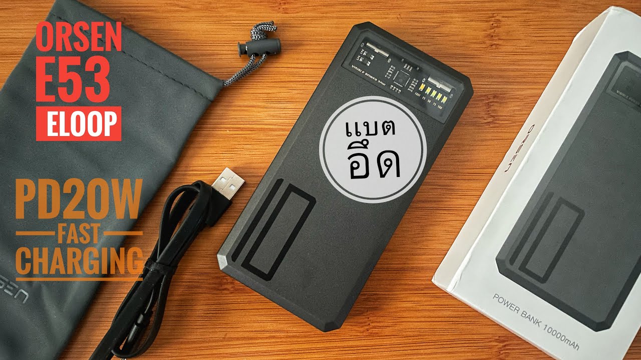 รีวิว power bank orsen E53 10000mah |Eloop - YouTube