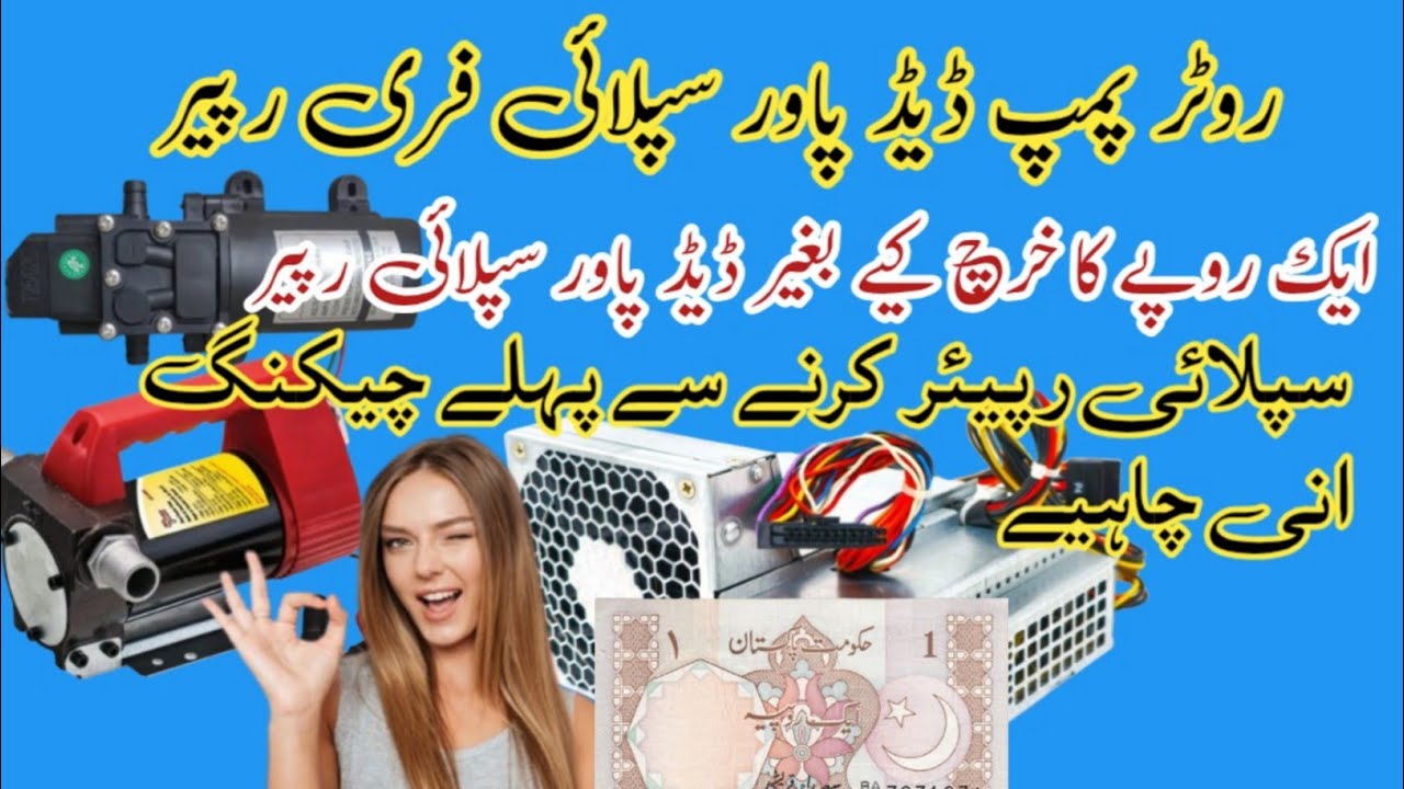 DC Ruter pump dead power supply Repair Free Solution