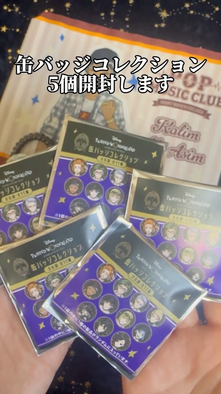 ツイステ クラブウェア POPUPSTORE 缶バッジ 開封動画#ディズニー