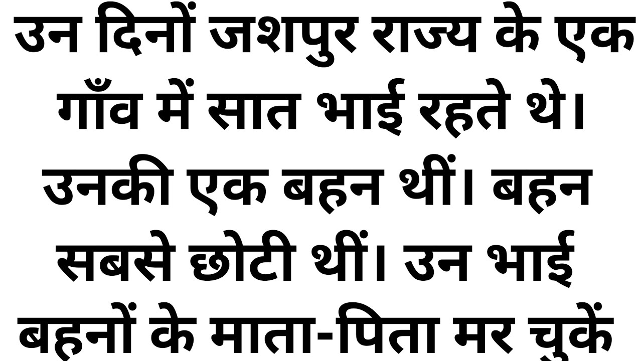 Emotional heart touching story || hindi educational story || सबाई घास - जनजातीय लोककथा