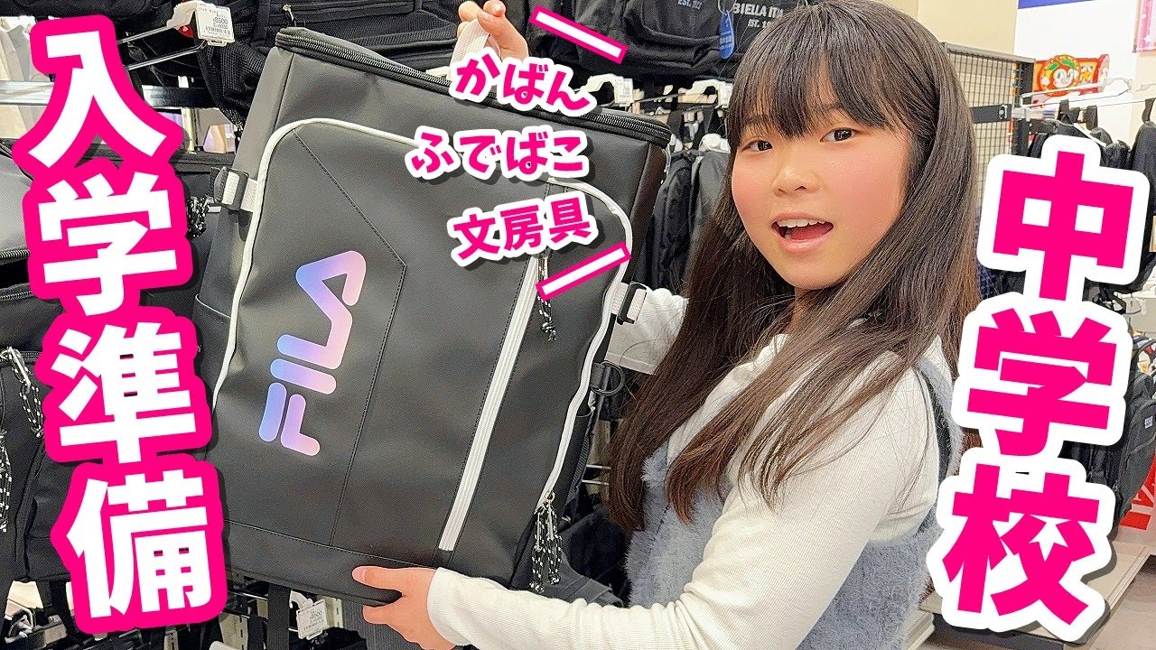 【入学準備】れいかいよいよ中学１年生🌸中学校の入学準備で１日買い物します！Vlog