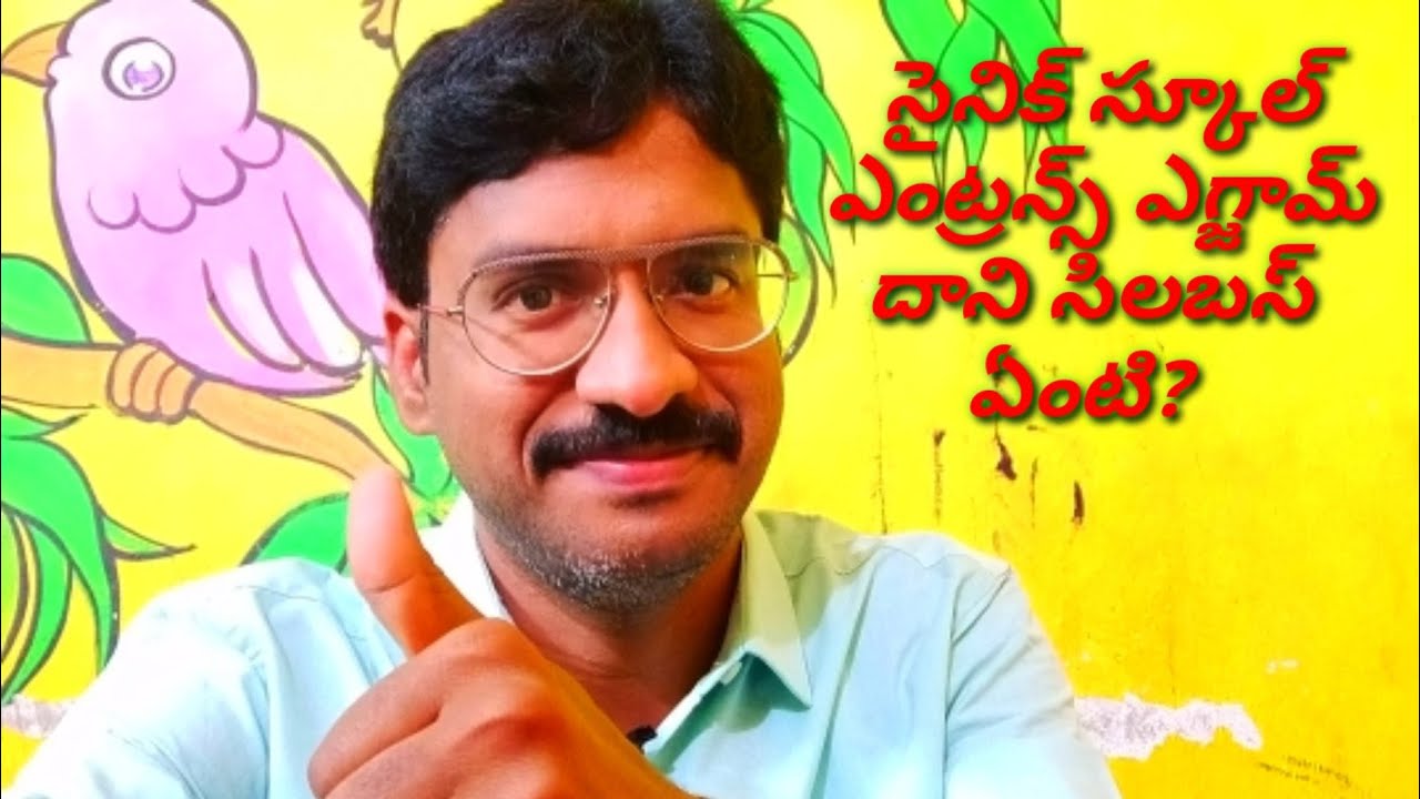 సైనిక్ స్కూల్  ఎంట్రన్స్ ఎగ్జామ్ దాని సిలబస్ ఏంటి?