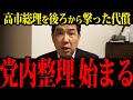 圧倒的議席で空気一変…自民党で始まる内部整理【三枝記者】