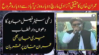 Imran Khan Long March Senator Faisal Javid Big Speech In Wazir Abad