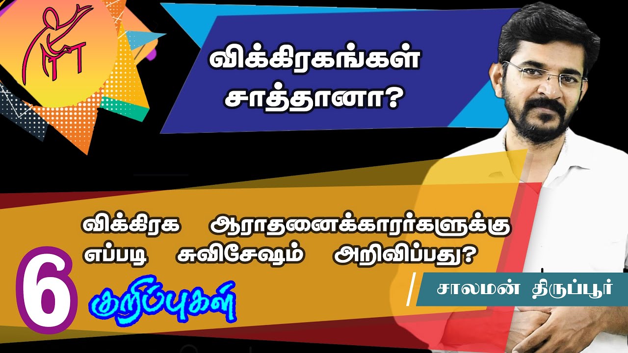 How to Share Gospel to Others 6 points / பவுலின் மார்ஸ்மேடை பிரசங்கமும் 6 குறிப்புகளும்