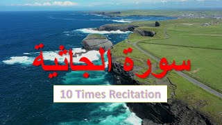 Surah Al Jathiyah 10 times Recitation for Relaxation