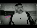 ابو سعد العكبي جميل سعمع