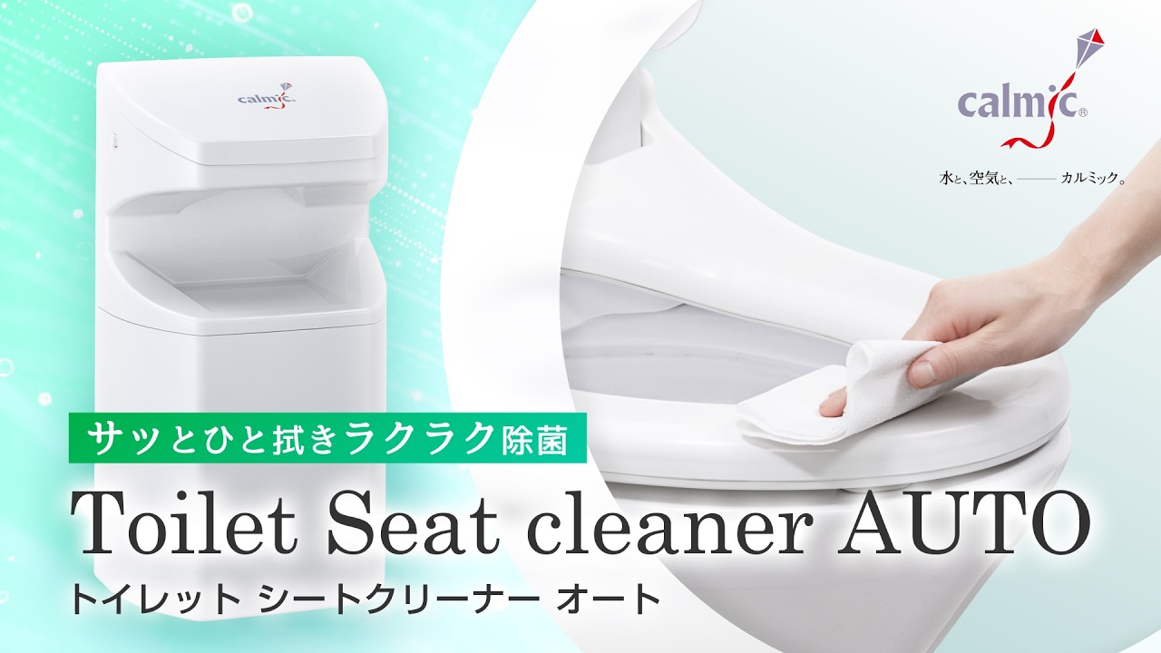 便座をサッとひとふき簡単除菌！トイレットシートクリーナーオート