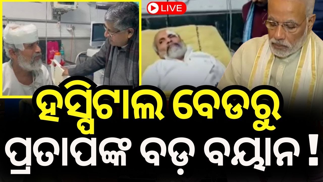 Rahul Gandhi News Live: ପ୍ରତାପ ଆହତ | Balasore MP Pratap Sarangi | Rahul Gandhi News