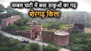 चम्बल घाटी के बीहड़ में बसा डाकुओं का गढ़ | Shergarh Fort Dholpur| शेर शाह सूरी ने भी जीता था ये किला!