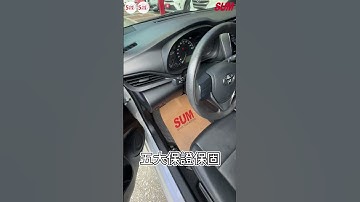 【SUM中古車】#TOYOTA #VIOS 2018 #中古車 #二手車 #SUM汽車網 #SUM #花蓮縣 #大將汽車 #SHORTS