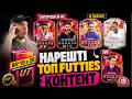 ОБОВ'ЯЗКОВЕ SBC де Йонга: найкращі PlayStyles та НОВІ ТОП-нагороди! 🔥