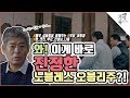 [기억록] 100년 전, 진정한 노블레스 오블리주를 실현한 사람이 있다고? (5회 - 이회영)