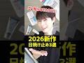 【2026年最新日焼け止め】ベスコスにしたいくらいのおすすめ神日焼け止めを3つご紹介するぞ
