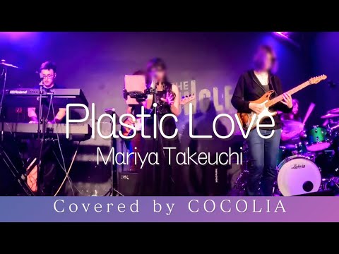 Plastic Love (プラスティック・ラブ) / Mariya Takeuchi 🌸 Live Band Cover by COCOLIA