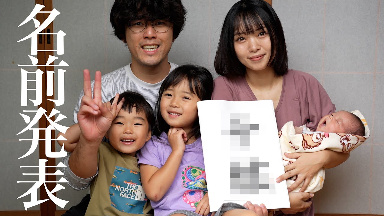 【命名】赤ちゃんの名前を発表します！！