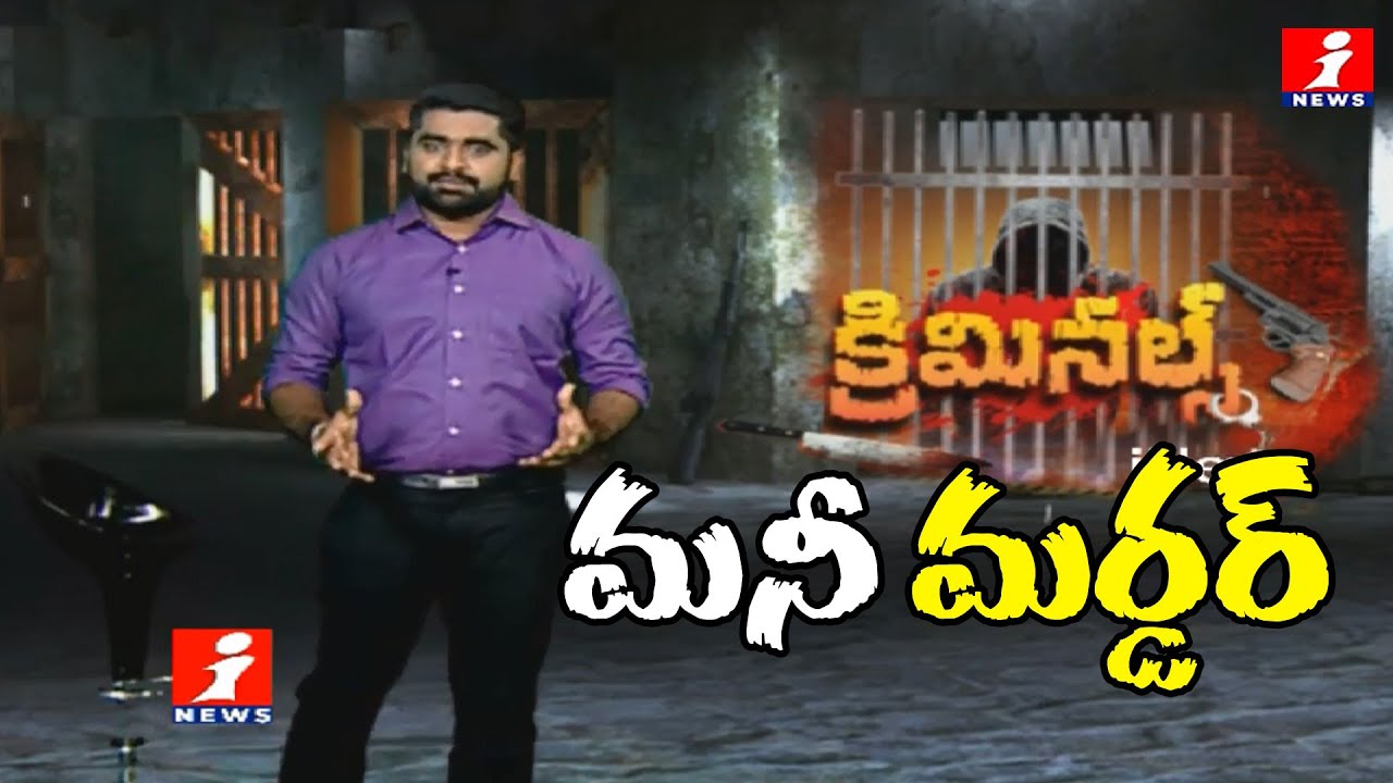 top movies on netflix డబ్బు కోసం సొంత భార్యనే చంపిన కిరాతుకుడు | Man Killed His Wife For Money | iNews