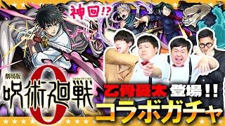 【モンスト】確定演出が止まらない！？呪術廻戦に愛されている男達…乙骨狙いの「スターライトミラージュ」ガチャ