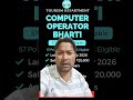#🚨 TOURISM DEPARTMENT COMPUTER OPERATOR BHARTI 2026 🚨57 POSTS OUT 🔥 #up #bihar #delhi #india#mp