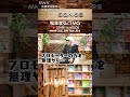 “松本孝弘式” 北海道での楽しみ方｜SONGS｜大泉洋｜NHK｜TMG｜#shorts