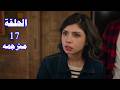 مسلسل هذا البحر سوف يفيض الحلقة 17 مترجمة Mp4 