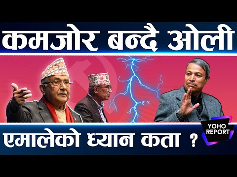 भीम रावललाई निकाल्न ओलीको शक्ति प्रयोग, उपचुनावमा छैनन् गतिला उम्मेदवार, एमालेको भूमिका अलमलमा