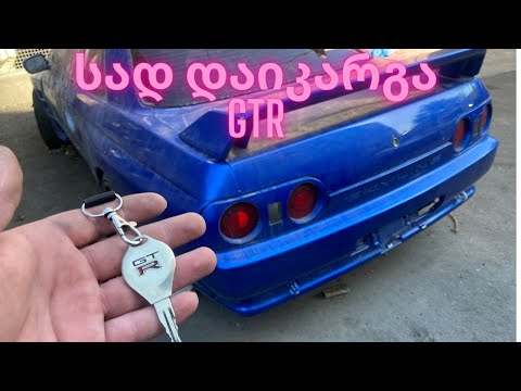 რა ეტაპზეა R32  GTR-ის პროექტი