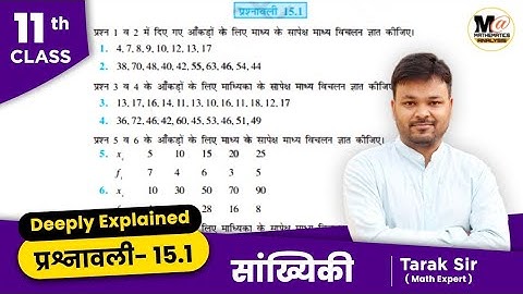 Class 11 Math  Exercise 15.1 NCERT solutions | chapter 15 class 11th | प्रश्नावली 15.1 कक्षा 11
