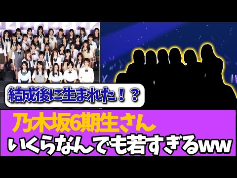 【衝撃】乃木坂6期生さん、初の乃木坂より年下メンバー誕生か!?#乃木坂46 #乃木坂工事中 #乃木坂配信中 #小川彩 #与田祐希