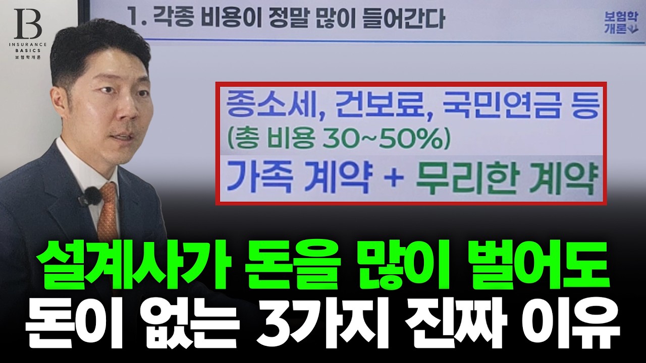 보험설계사가 돈을 많이 벌어도 가난한 3가지 진짜 이유 | 돈을 지키는 방법