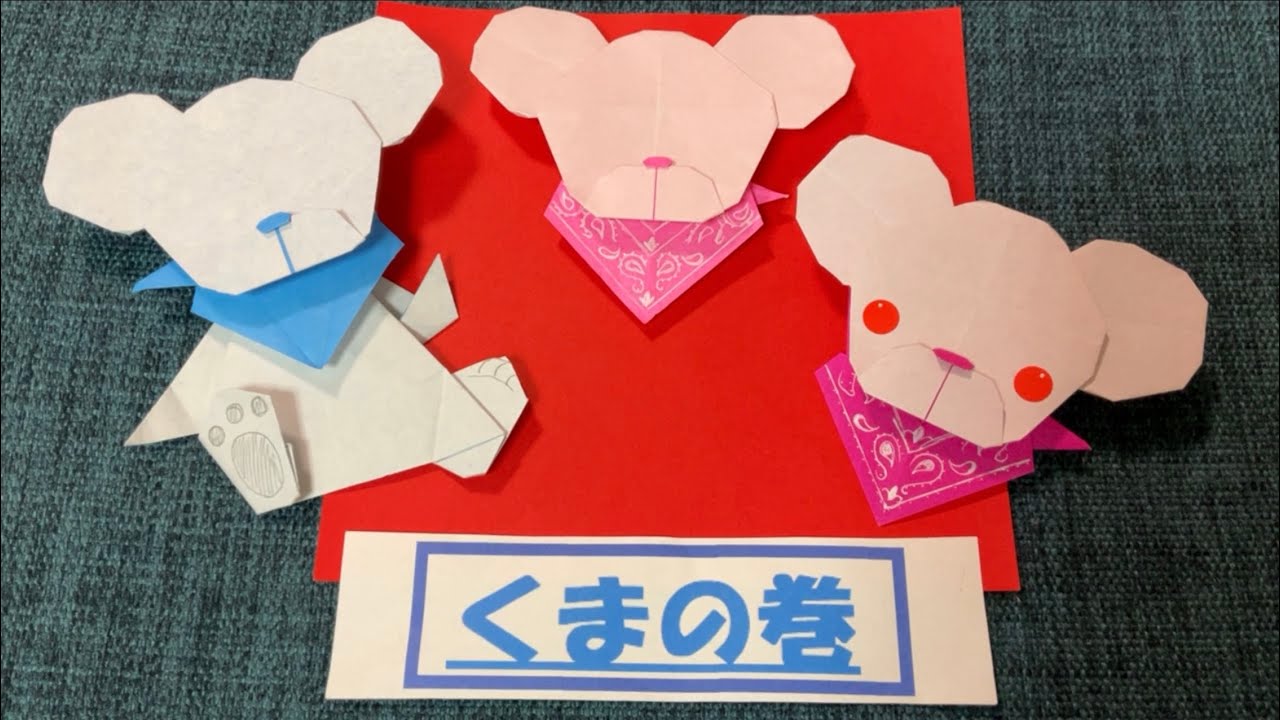 ハンドメイド 折り紙/(6月)くまちゃん達とお花 maxresdefault.jpg