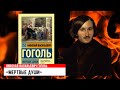 Тест по литературе | Мертвые души | Гоголь | подготовка к ЕГЭ | все обо всем