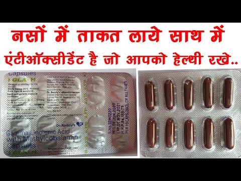Gla-M Capsule Benefits,Dosage,Side Effects |Gamma Linolenic Acid and Methylcobalamin |Dr.Reddy&rsquo;s