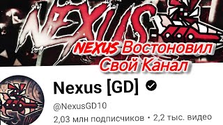 Nexus Востоновил свой канал ? Nexus востоновил свой канал после взлома!
