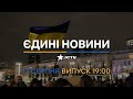 🛑 Оперативний випуск новин за 19:00 (17.08.2022)