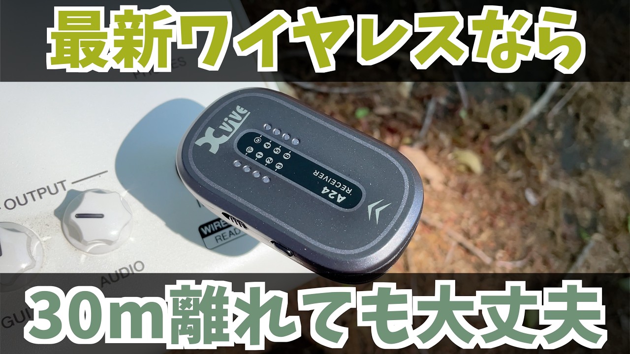 Xvive A24が最強のワイヤレスである事を布教したい