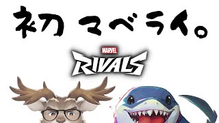 【マーベルライバルズ 】新年初ランクマッチ（シルバー1～）【Vtuber/ダン坊】