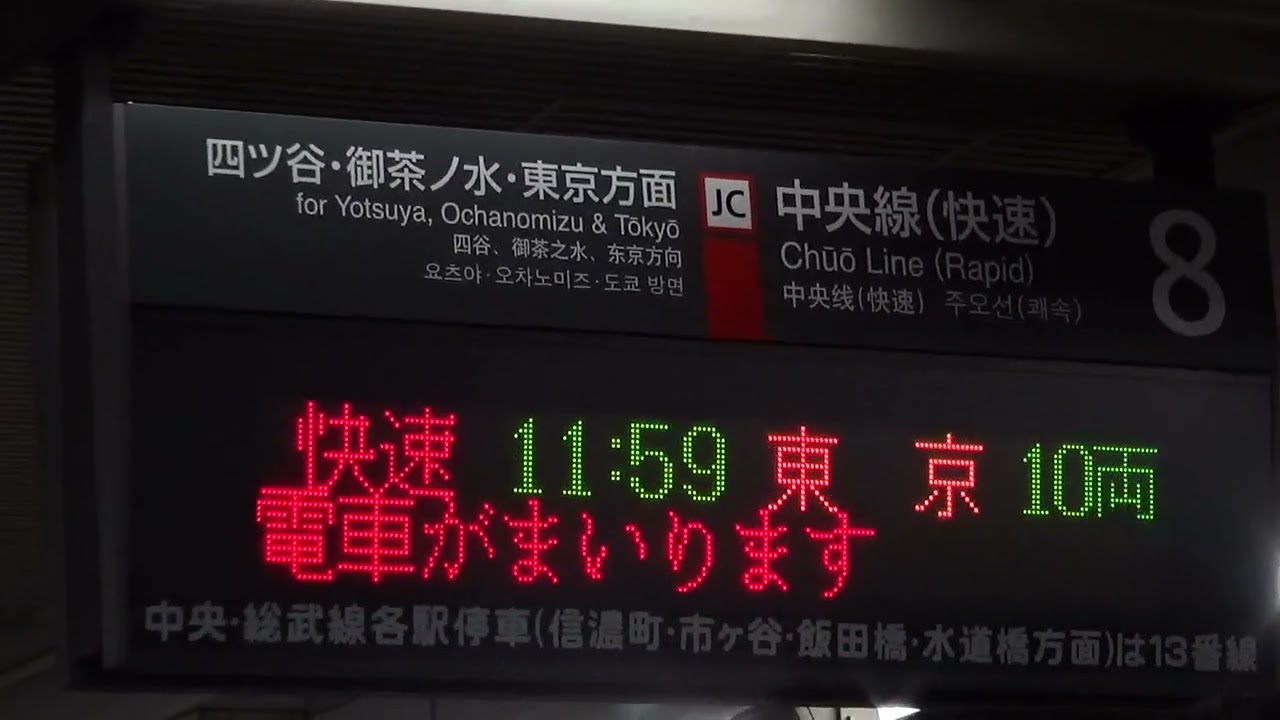 JR東日本 新宿駅 ATOS接近放送＆発車メロディー 2024 11