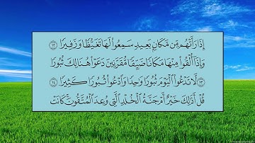 سورة الفرقان (الآية 1 ~ الآية 20) - عبدالرحمن بن عبدالعزيز السديس