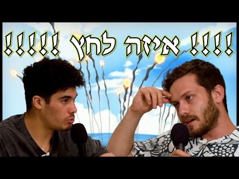 וִידֵאוֹ: כיצד להכניס אווטר מונפש