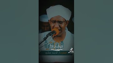 للذين احسنو الحسنه -احمد عشي- تلاوة سودانيه عطره