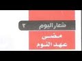 الحلقة الثانية مضى عهد النوم كتاب رمضان ثورة التغيير للدكتور خالد أبوشادي 