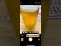 ビールを撮る時におすすめな撮り方 #shorts #iphone #iphone撮影 #ビール
