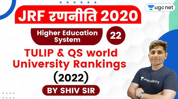 JRF Ranniti 2020 | Higher Education System by Shiv Sir | TULIP & QS world University Rankings (2022)