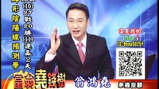 20161021 0030 翁鴻堯 富翁堯錢樹
